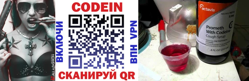 купить наркотик  hydra рабочий сайт  Кодеиновый сироп Lean Purple Drank  Мамадыш 